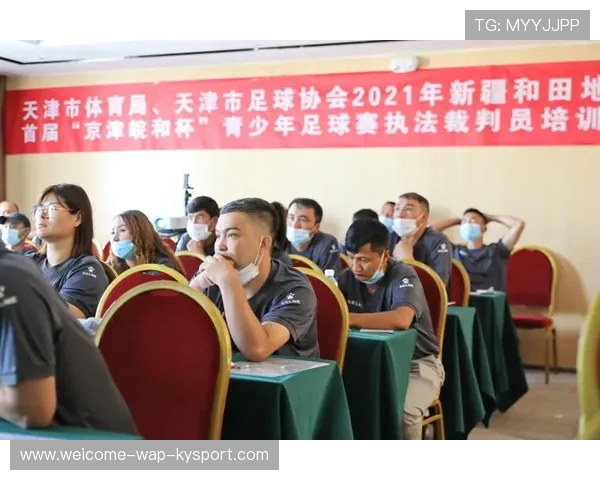 中国足球联赛提升裁判员专业水平，2021足球裁判员培训报名