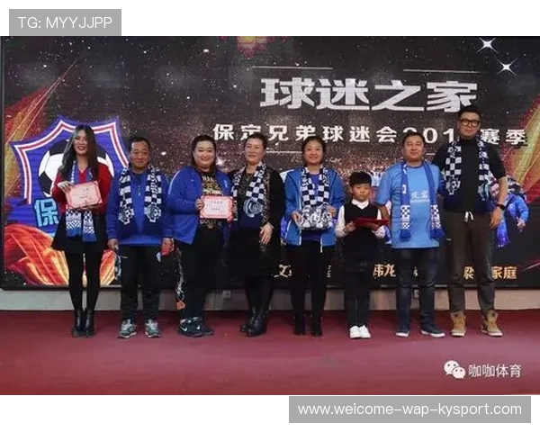 球迷俱乐部年会活动丰富氛围热烈，球队年会活动方案