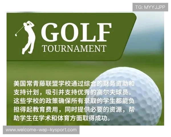 世界高尔夫女子青训基金：扶持计划吸引赞助，世界青少年高尔夫锦标赛